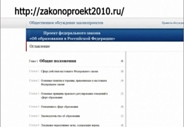 Завершилось обсуждение проекта нового закона об образовании
