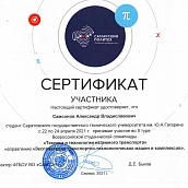 Сотрудники и студенты кафедры ОПБС стали призерами студенческой олимпиады «Техника и технологии наземного транспорта»