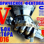 В СГТУ состоится V Кубок ректора по историческому фехтованию