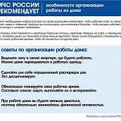 Профилактика коронавируса: рекомендации для различных групп населения от ВНИИ ГОЧС