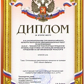 Студенты ОПБС  ИнЭТС - призеры Всероссийского смотра-конкурса выпускных квалификационных работ