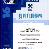 Участие в VII Саратовском индустриальном форуме