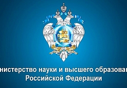 Минобрнауки России приглашает к участию в конкурсах