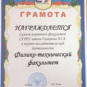  ФТФ - самый активный факультет