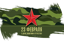 Поздравление проректора по социально-воспитательной работе Ольги Темирбулатовой с Днем защитника Отечества