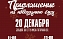 В СГТУ пройдет новогодняя елка для детей сотрудников и студентов