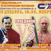 В СГТУ состоялся 5-й Кубок ректора по историческому фехтованию
