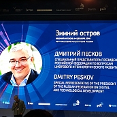 Делегация опорного вуза принимает участие в «Зимнем Острове 2019» 