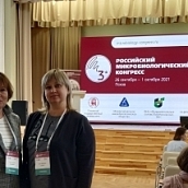 Ученые УРБАС приняли участие в работе Российского микробиологического Конгресса 