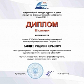 Студенты вуза – победители Всероссийского конкурса курсовых работ