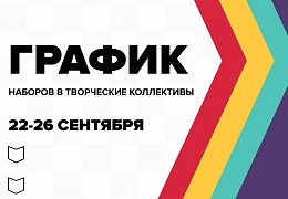 В СГТУ стартует набор в творческие коллективы