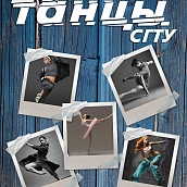 Завтра в клубе будут «Танцы»