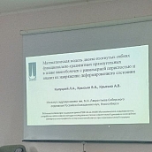Ученые кафедры «Математика и моделирование» выступили на XXIII Зимней школе по механике сплошных сред