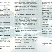 Cостоялась I Всероссийская студенческая научно-практическая  конференция «Проблемы эргономики в дизайне архитектурной среды»
