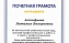 Профессор кафедры ЭПЛ награждена почетной грамотой
