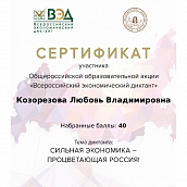 Студенты СЭИ - участники Всероссийского экономического диктанта – 2021