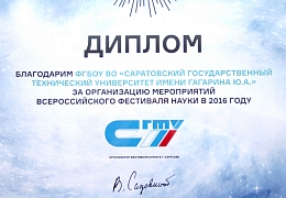 Ректор МГУ поблагодарил Гагаринский университет за организацию Фестиваля науки