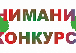 Студенты приглашаются к участию в конкурсе «Профессиональное завтра»