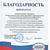 Профессор СГТУ презентовал школьные учебники в Сибири