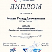 Студенты и выпускники кафедры стали призёрами конкурса