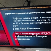 Профессор кафедры «История и философия» принял участие в межвузовском круглом столе
