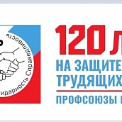 13 ноября — День профсоюзов в Саратовской области