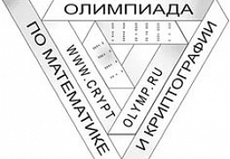 В СГТУ состоялся очный тур Межрегиональной олимпиады школьников по математике и криптографии