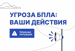 Беспилотник в небе: что делать?