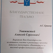 Преподаватель Политеха получил благодарность губернатора области