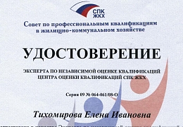 Преподаватели СГТУ – эксперты независимой оценки квалификаций