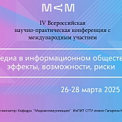 В ИнПИТ пройдет всероссийская конференция о роли медиа в информационном обществе