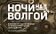 Студенты ИСПМ станут участниками туристского форума «Ночи над Волгой»