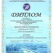 Студенты СГТУ заняли призовые места на конференции «России – творческую молодежь»