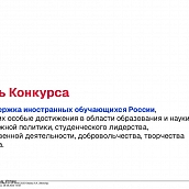 Открыт прием заявок на Всероссийский конкурс для иностранных обучающихся «СтудRussia»