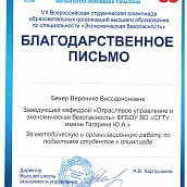 Студент СГТУ – призер Всероссийской олимпиады