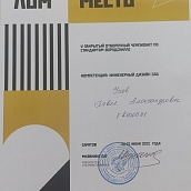 Студент кафедры ТМС занял 3 место на закрытом отборочном чемпионате World Skills