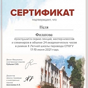 Преподаватели - переводчики прошли обучение в Летней Школе Перевода