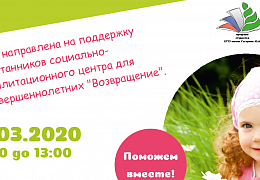 Профком приглашает к участию в акции «Сердце детям»
