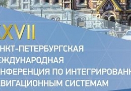 Ученые кафедры МиМ участвуют в конференции по интегрированным навигационным системам