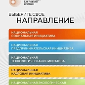 Форум «Сильные идеи для нового времени»