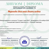 Студентка СЭИ победила в конкурсе «Студент года – 2020»