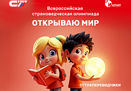 В СГТУ пройдет страноведческая олимпиада для школьников и учащихся колледжей