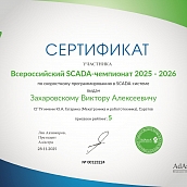 Представители ИММТ успешно выступили в первом туре Всероссийского SCADA-чемпионата