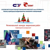 Итоги регионального конкурса творческих работ «Новогодний калейдоскоп»