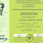 Студенты СГТУ – дипломанты международного конкурса инсценировки произведений Пушкина 