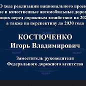 Сотрудники ИнЭТС приняли участие в конференции по вопросам развития автомобильных дорог