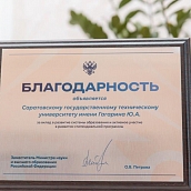 Стипендиатов Президента и Правительства РФ из Политеха наградили в Казани