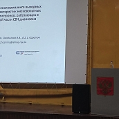 Ученые СГТУ стали участниками юбилейной конференции о развитии СВЧ-электроники