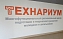 В СГТУ с нового учебного года откроется «ТехнариУМ»
