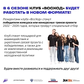 Стартовал шестой сезон Всероссийского студенческого проекта «Твой Ход» 